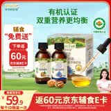 爷爷的农场有机核桃油亚麻籽油辅食油63ml*2【不参加店铺满赠/集件】