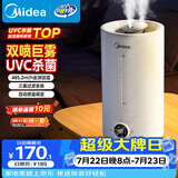 美的（Midea）【紫外线杀菌】加湿器净化空气卧室家用大容量孕妇婴幼桌面空调风扇清凉伴侣小型生日礼物S-UV98K