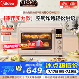 美的（Midea）Q40多功能电烤箱家用专业烘焙大容量多功能全自动 免预热热风空气炸锅烤箱奶油风四面搪瓷/复脆