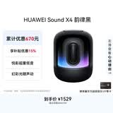 华为Sound X4韵律黑蓝牙音箱家用桌面电脑音响无线立体声高保真智能音响礼物