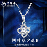 老凤祥四叶草999足银项链女款轻奢吊坠七夕情人节礼物高端浪漫女友老婆