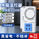 东部工品冰箱温控器通用冰箱知音智能全自动恒温调节开关电冰柜节能控制器