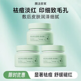 膜法世家绿豆泥膜十代深层清洁毛孔去黑头涂抹式泥膜男女友礼物学生党 祛痘泥膜 55g *3瓶