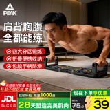 匹克（PEAK）俯卧撑训练板便携支架家用健身器材辅助器练胸腹肱二头背肌肉折叠
