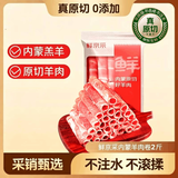 鲜京采内蒙古原切羔羊肉卷2斤 火锅食材 京东自有品牌