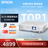 爱普生（EPSON）CB-W53  投影仪3LCD办公会议商用投影机白天直投培训（4000流明  高清宽屏 HDMI）W52同款