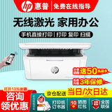 惠普（HP）M30w 232dwc 117w 1188w无线激光打印机家用学习办公专用打印复印扫描多功能一体机学生试卷作业 M30w 官配（打印复印扫描+无线连接）玲珑小巧