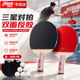 红双喜三星直拍对拍乒乓球拍套装五层底板H3006双拍附球包乒乓球