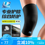 LP647R1户外保暖运动护膝跑步举重排球羽毛球透气防滑加压护具男女M