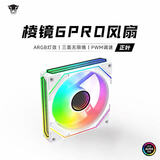 丛林豹棱镜4pro升级6pro 机箱风扇12CM散热风扇神光同步5V3针ARGB幻彩温控12厘米4pin pwm海景房风扇静音 棱镜6 PRO【白色正叶】