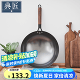 典匠 铸铁炒锅无涂层轻便炒菜锅老式圆底生铁锅不锈家用炒菜锅32cm 轻量化炒锅-玻璃盖 32cm