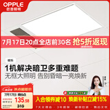 欧普照明（OPPLE）卫生间风暖浴霸照明排气一体集成吊顶浴室取暖风 暖烁