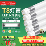佛山照明T8灯管LED双端长1.2米22W日光色6500K5只装