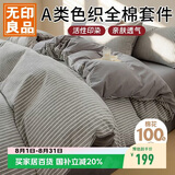 无印良品A类100%纯棉四件套床上用品全棉床单被套200*230cm1.5/1.8米床