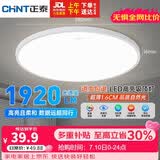 正泰吸顶灯LED卧室灯阳台过道灯具超薄三防灯白光高亮灯饰24W三色光
