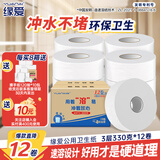 缘爱大卷纸商用4层330克*12卷厕所酒店专用有芯大盘纸卫生纸厕纸整箱