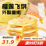 广州酒家榴莲飞饼300g*3袋 9个 手抓饼馅饼爆浆小吃早餐半成品下午茶夜宵