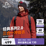 伯希和（Pelliot）【山野经典2.0】冲锋衣三合一春秋男户外防水外套11340105红M