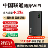 中国联通随身wifi6无线移动wifi免插卡无线网卡车载校园随行支持5G/4G设备上网全国通用流量2026款官方正品