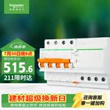 施耐德 带漏电保护断路器A型4PC63A 空气开关家用总闸空开带漏保EA9系列