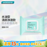 屈臣氏（Watsons）卸妆湿巾 眼妆唇妆脸部一次性温和便携 清颜净澈 25片