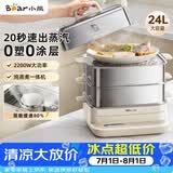 小熊（Bear）聚能蒸电蒸锅 炖蒸煮一体自动断电全钢0涂层3层蒸锅 24L不锈钢大容量多功能锅 DZG-BB3W1