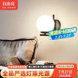 自由亮 led壁灯卧室床头灯现代简约创意卧室壁灯客厅过道楼梯墙壁灯 A款:经典黑:送8W(三色)LED灯泡