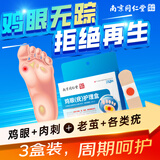 六和乾坤鸡眼贴护理盒 鸡眼膏手部去脚后肉刺刺猴疣无刺痛脱落 三盒装