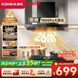 康佳（KONKA）【重磅新品·26m³爆炒大吸力+变频】欧式家用顶吸抽油烟机 1000Pa挥手智控自清洗 CXW-200-KEE93