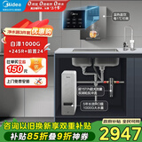 美的（Midea）直饮加热净水器套装【白泽1000+管线机MG245-R+前置24pro】0阻垢剂反渗透过滤 家用净饮机