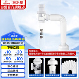 潜水艇（Submarine）SQ-1面盆洗手池ABS防臭下水管 S弯伸缩下水管防虫防臭