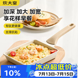 炊大皇不粘锅含钛玉子烧煎锅日式煎蛋锅煎牛排锅小锅平底锅19*14cm