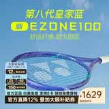 尤尼克斯（YONEX）网球拍EZONE100/98八代皇家蓝鲁德08EZ碳纤维进攻网球拍专业级 EZONE100 300g 8代皇家蓝 2号柄