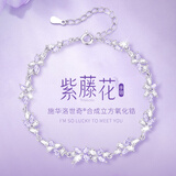 GLTEN施华洛世奇锆紫藤花手链女款2026新款轻奢高级感生日礼物女友老婆