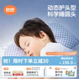 良良（liangliang）婴儿定型枕头6个月以上儿童枕头3-6岁纠正头型睡圆头套四季礼盒 【经典款】 0-3岁小萌虎 双枕套