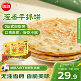 思念台湾风味香葱手抓饼900g*3袋30片 儿童早餐半成品 新老包装混发
