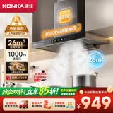 康佳（KONKA）【26m³大吸力+变频1000Pa】抽油烟机家用欧式顶吸式T型 挥手触控自清洗 以旧换新CXW-280-KT60B