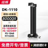 绘威适用京瓷FS-1020MFP成像鼓DK-1110硒鼓1020 1025粉盒FS-1025 1040 1120MFP墨粉盒M1520h打印机硒鼓组件