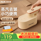 奥克斯（AUX）手持挂烫机38g/min大蒸汽70ml水箱家用熨烫机小型电烫斗旅游出差便携式烫熨衣服神器礼品团购YD839