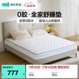 林氏家居CD189A20cm0胶净味棕硬弹椰棕整网弹簧床垫1.8米×2米偏硬睡感