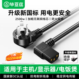 毕亚兹 电脑主机电源线 1米 国标三孔品字尾连接线 电饭煲台式机箱显示器屏电热水壶弯插头 黑