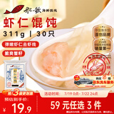船歌鱼水饺鲜虾蟹籽云吞野馄饨311g30只含料包11g抄手速食面点生鲜速冻饺子