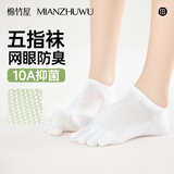 棉竹屋五指袜子女春夏薄款透气短袜分趾10A抗菌防臭吸汗棉质女士五趾袜 全白组 5双 均码 【五趾分离/7A抗菌】