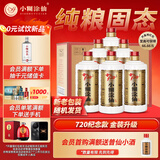 小糊涂仙720金装版 浓香型白酒 52度500ml*6瓶 整箱装 新老包装随机发货