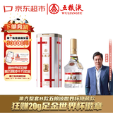 五粮液 普五八代 世界杯联名隐藏款 英格兰 浓香型白酒 52度 500ml 单瓶