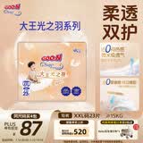 大王（GOO.N）光之羽拉拉裤 XXL23片(≥15KG)尿不湿 超薄透气