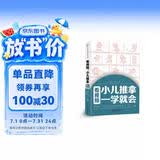 看视频：小儿推拿一学就会