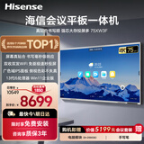 海信75英寸会议平板一体机触摸屏电子白板4+64GB 40点触控教学培训办公电视商显大屏75XW3F双系统