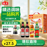 海天 生抽酱油500ml*2+蚝油+料酒 礼盒系列 锦鲤派【一级酱油】