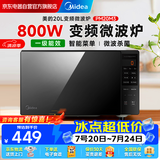美的（Midea）家用一级能效变频微波炉【M2升级款】800W速热省电 12项智能菜单 钻石背板易洁(PM20M3)